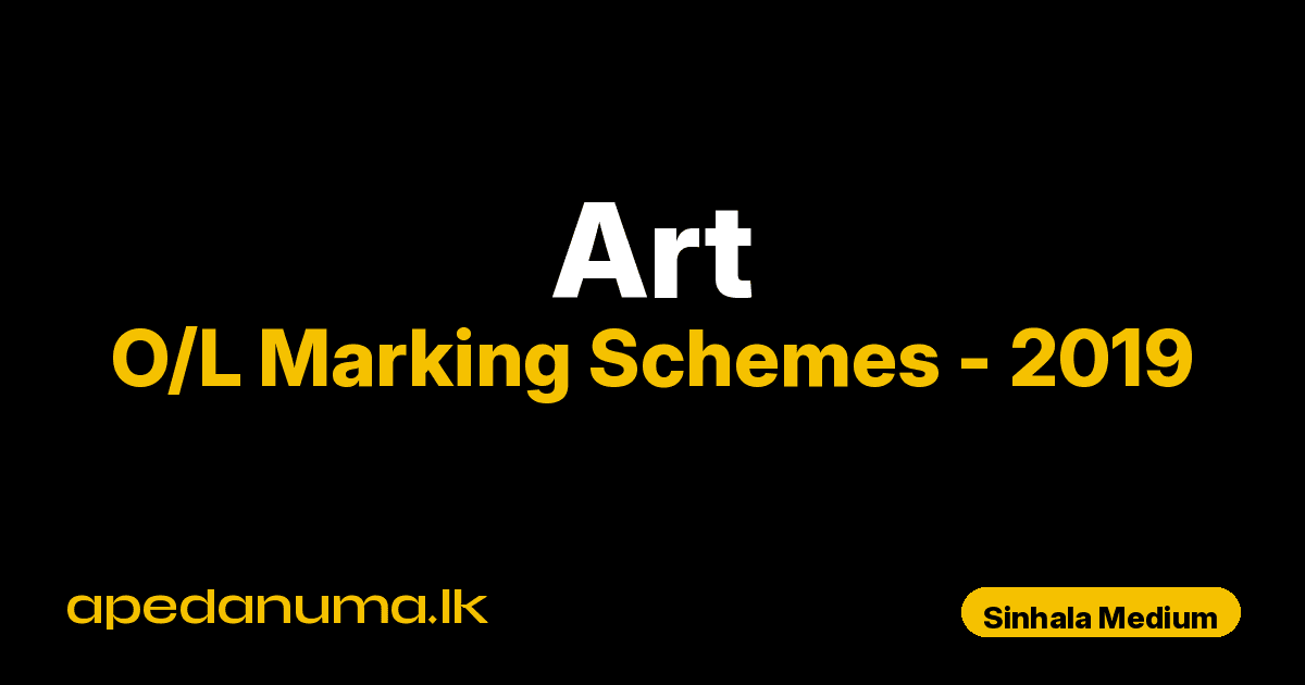 O/L Art Marking Scheme 2019 Sinhala Medium | General Certificate of Education Ordinary Level