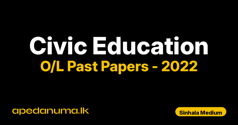 O/L Civic Education Past Paper 2022 Sinhala Medium | General Certificate of Education Ordinary Level