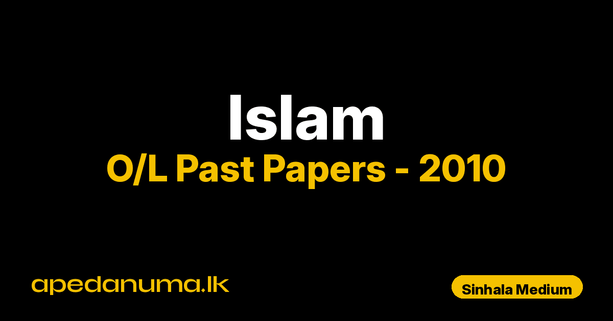 O/L Islam Past Paper 2010 Sinhala Medium | General Certificate of Education Ordinary Level