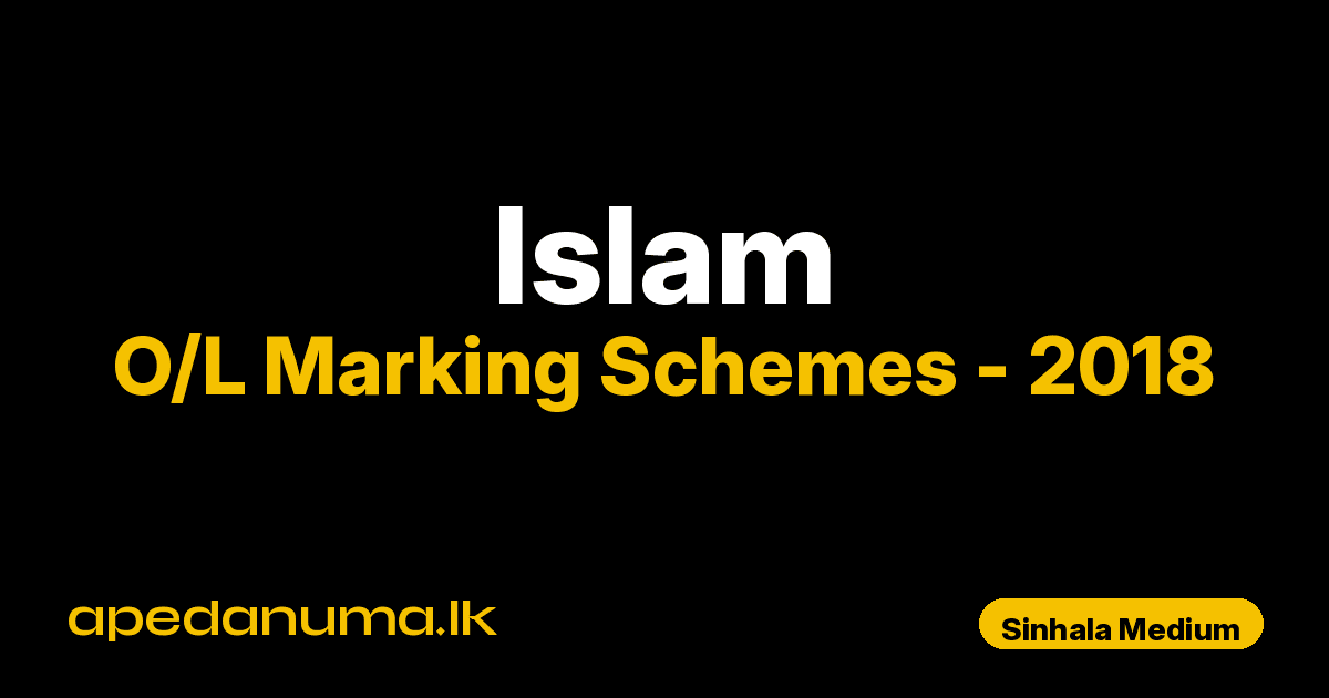 O/L Islam Marking Scheme 2018 Sinhala Medium | General Certificate of Education Ordinary Level