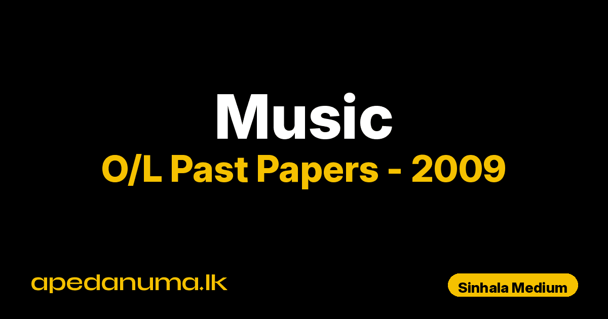 O/L Music Past Paper 2009 Sinhala Medium | General Certificate of Education Ordinary Level