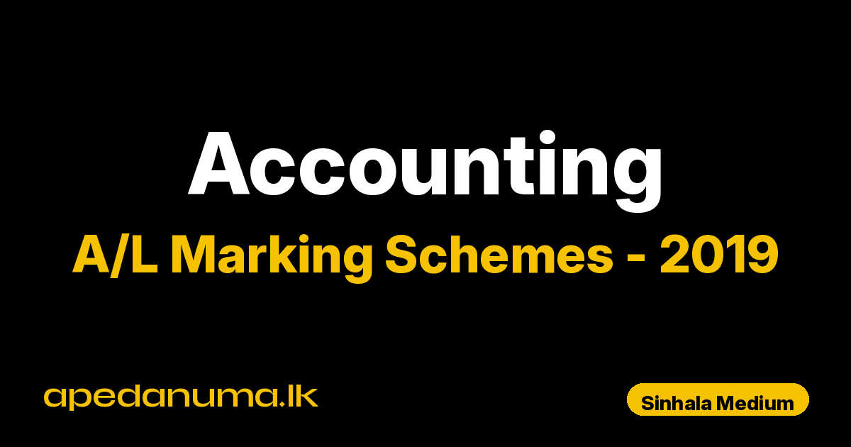 A/L Accounting Marking Scheme 2019 Sinhala Medium | General Certificate of Education Advanced Level
