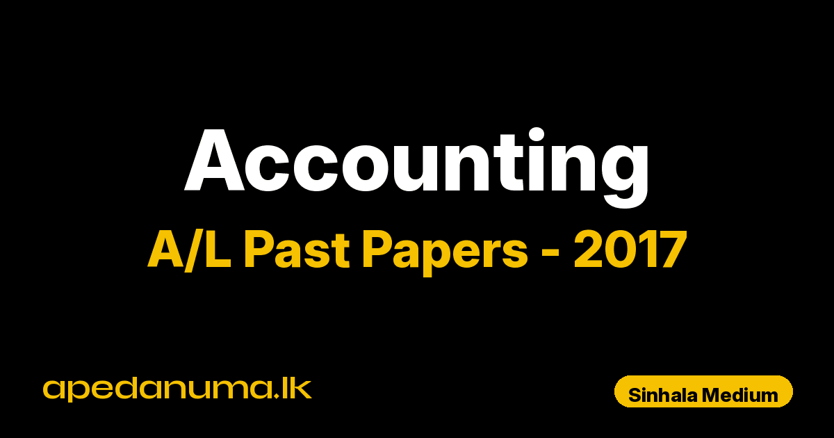 A/L Accounting Past Paper 2017 Sinhala Medium | General Certificate of Education Advanced Level