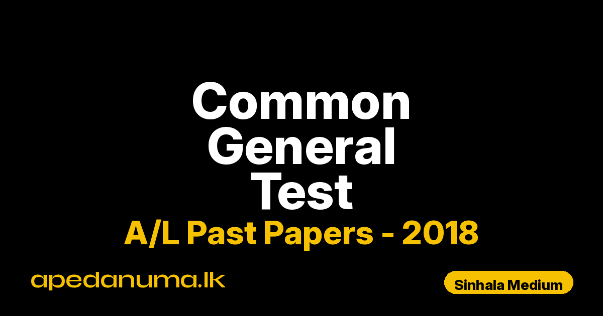 A/L Common General Test Past Paper 2018 Sinhala Medium