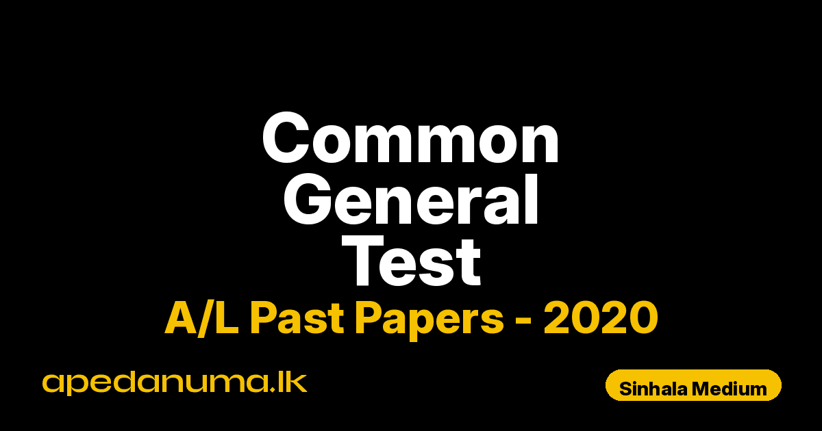 A/L Common General Test Past Paper 2020 Sinhala Medium