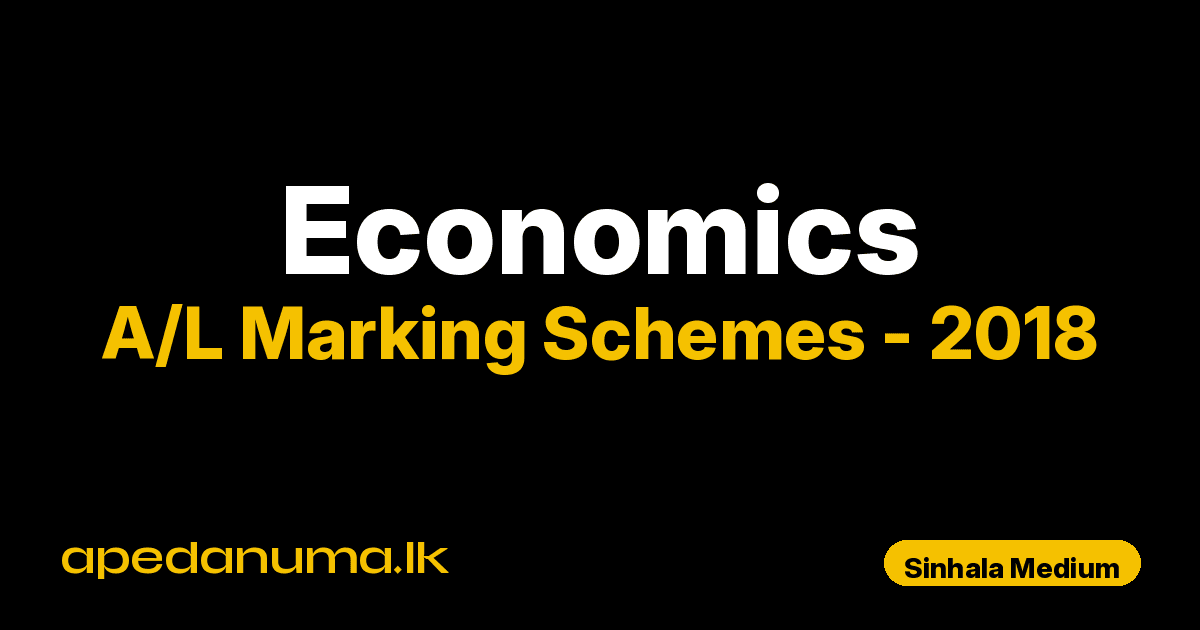 A/L Economics Marking Scheme 2018 Sinhala Medium | General Certificate of Education Advanced Level