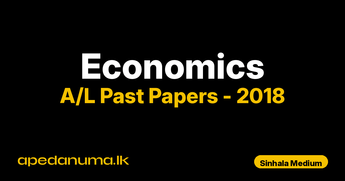A/L Economics Past Paper 2018 Sinhala Medium | General Certificate of Education Advanced Level