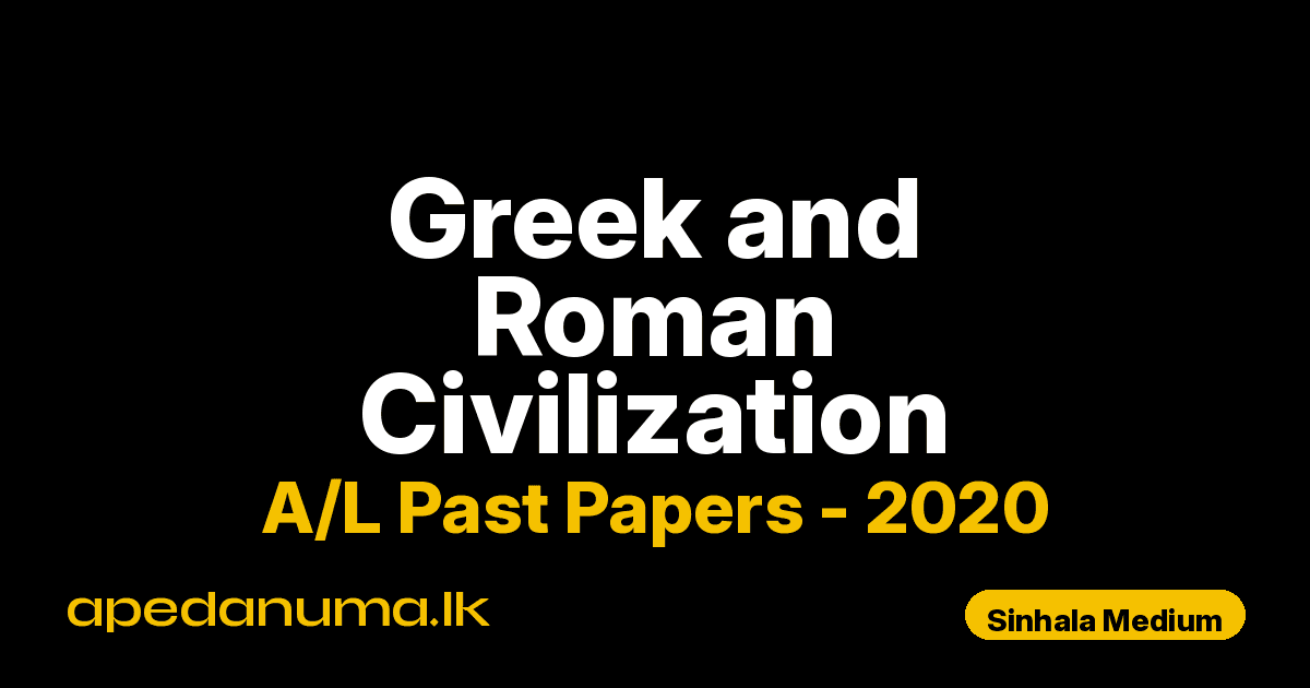 A/L Greek and Roman Civilization Past Paper 2020 Sinhala Medium