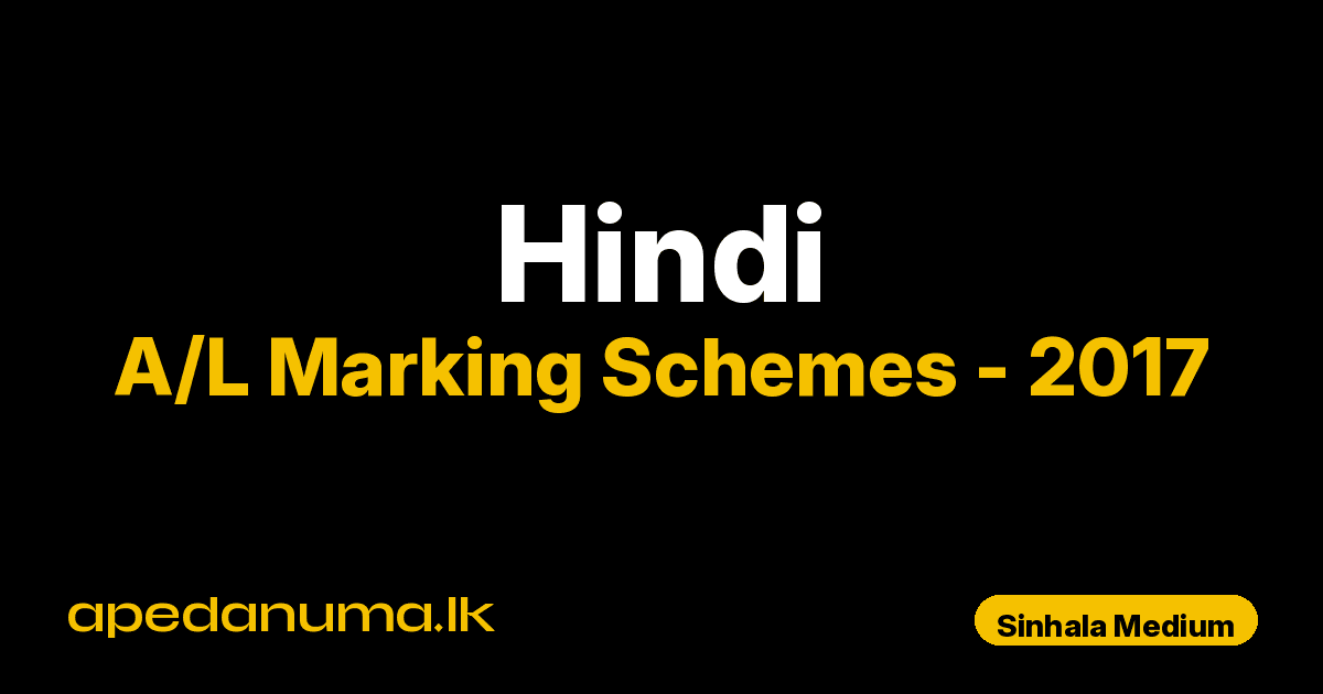 A/L Hindi Marking Scheme 2017 Sinhala Medium