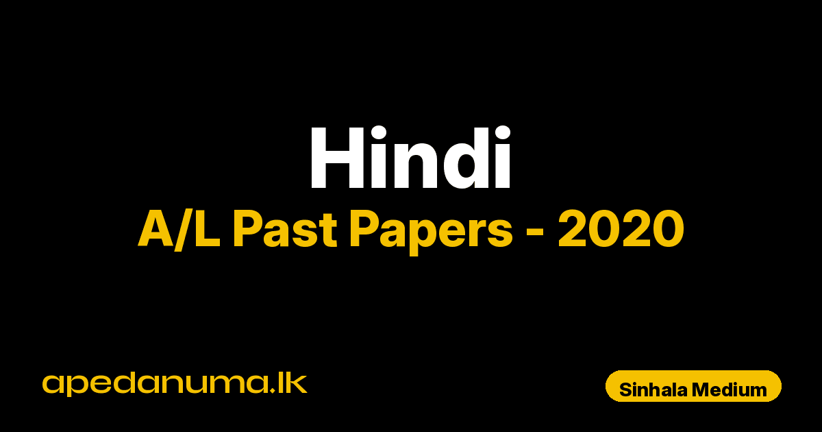 A/L Hindi Past Paper 2020