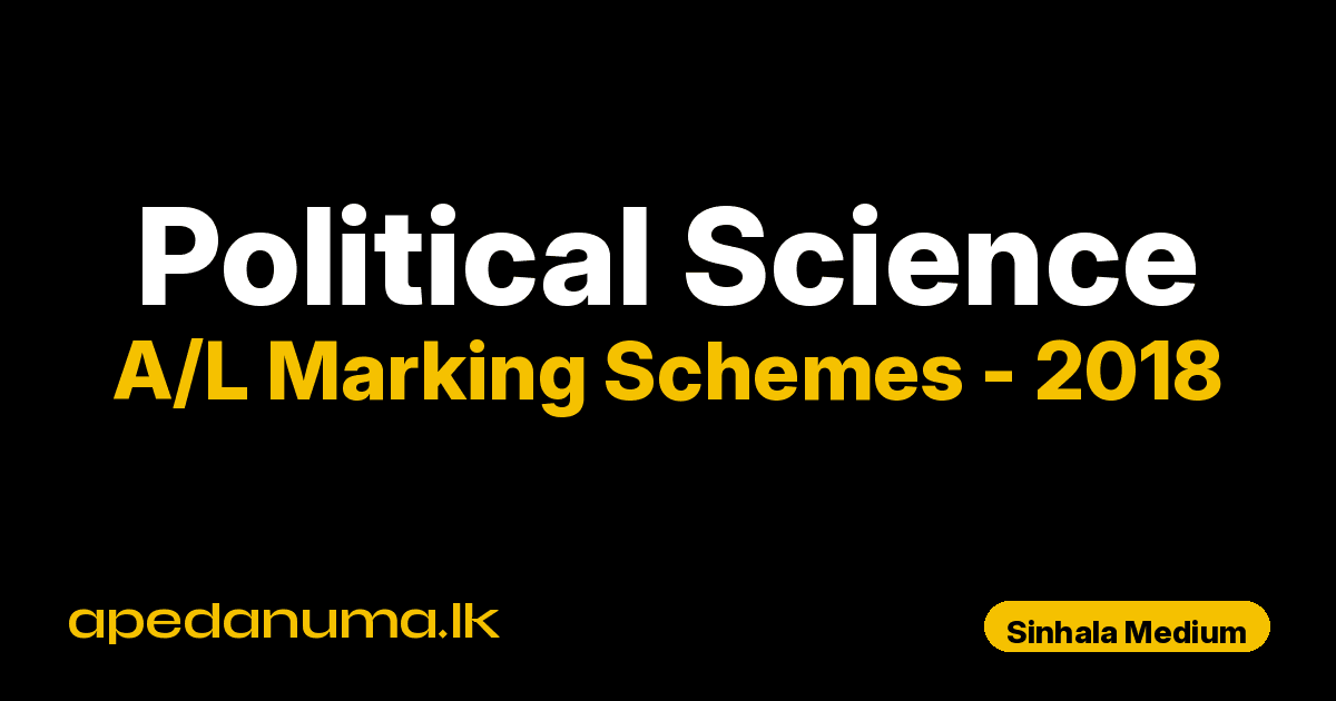 A/L Political Science Marking Scheme 2018 Sinhala Medium