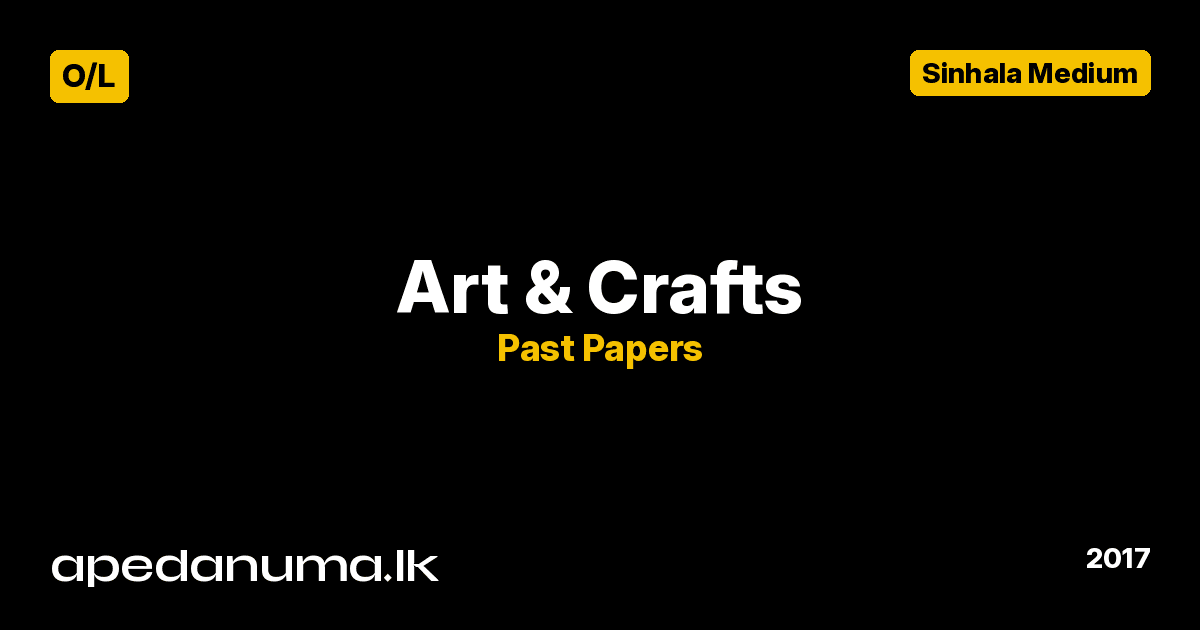 O/L Art and Crafts Past Paper 2017 Sinhala Medium
