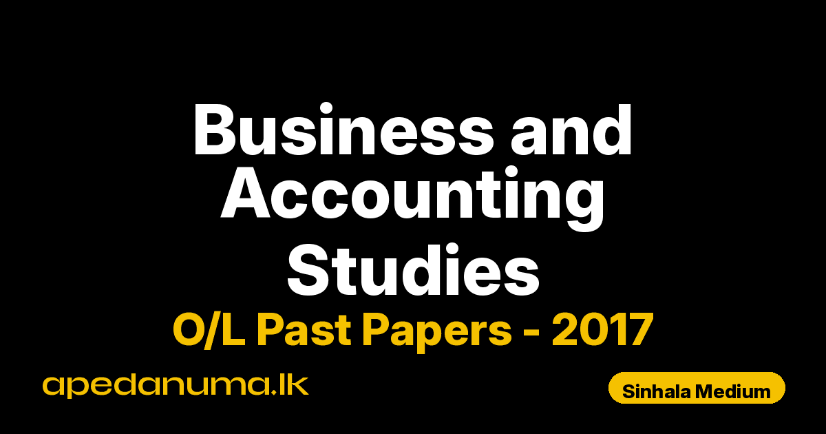 O/L Business and Accounting Studies Past Paper 2017 Sinhala Medium | General Certificate of Education Ordinary Level