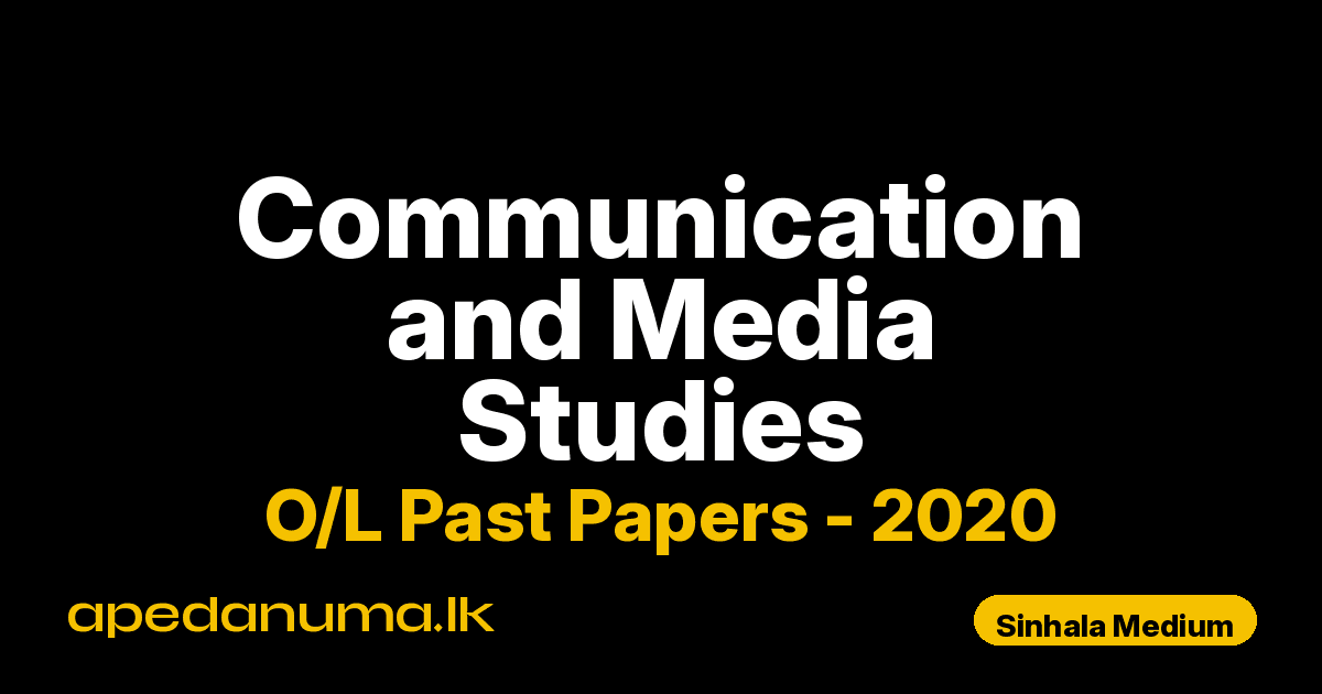 O/L Communication and Media Studies Past Paper 2020 Sinhala Medium | General Certificate of Education Ordinary Level