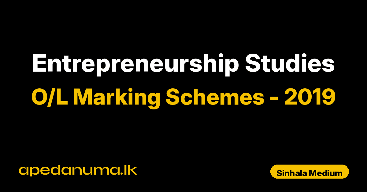 O/L Entrepreneurship Studies Marking Scheme 2019 Sinhala Medium | General Certificate of Education Ordinary Level