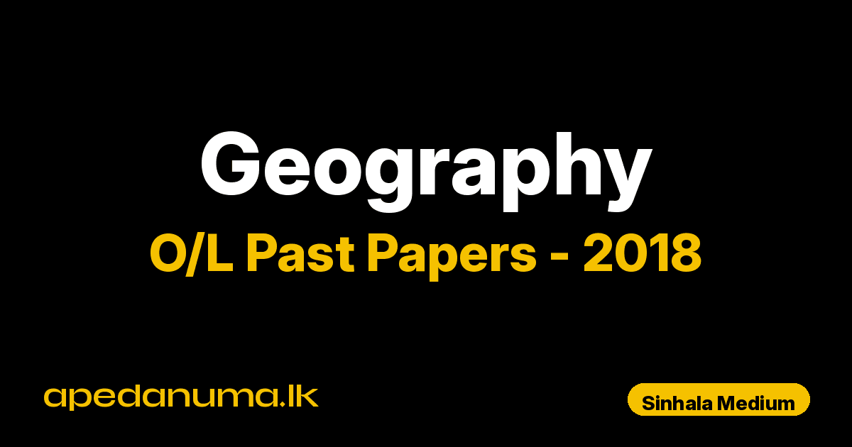 O/L Geography Past Paper 2018 Sinhala Medium | General Certificate of Education Ordinary Level