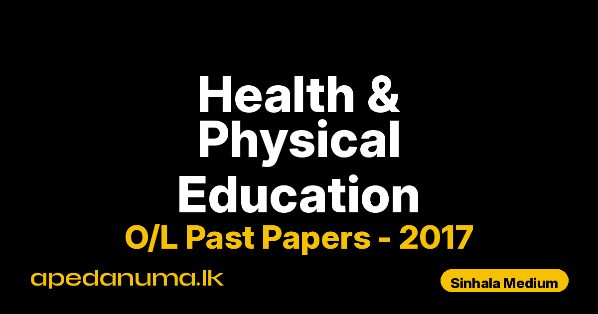 O/L Health and Physical Education Past Paper 2017 Sinhala Medium | General Certificate of Education Ordinary Level