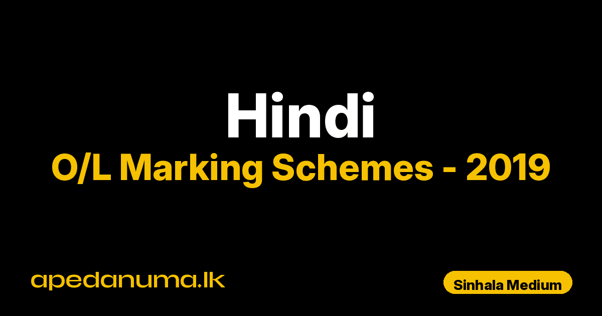O/L Hindi Marking Scheme 2019 Sinhala Medium