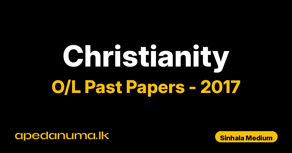 O/L Christianity Past Paper 2017 Sinhala Medium | General Certificate of Education Ordinary Level