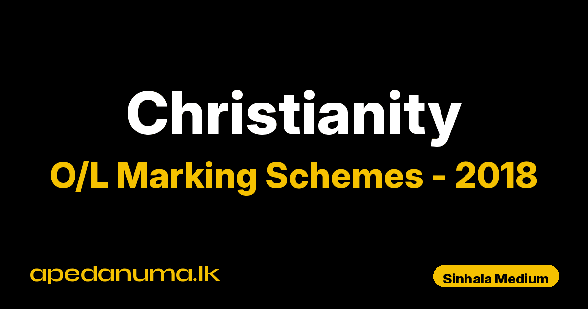 O/L Christianity Marking Scheme 2018 Sinhala Medium | General Certificate of Education Ordinary Level