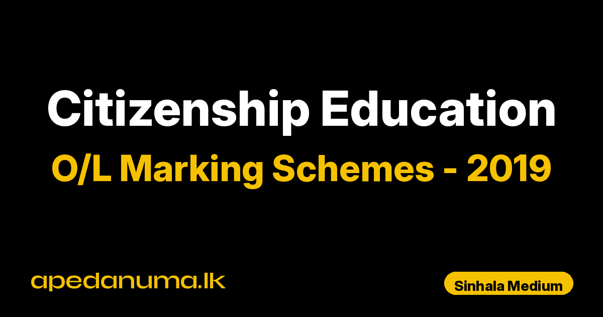 O/L Citizenship Education Marking Scheme 2019 Sinhala Medium | General Certificate of Education Ordinary Level