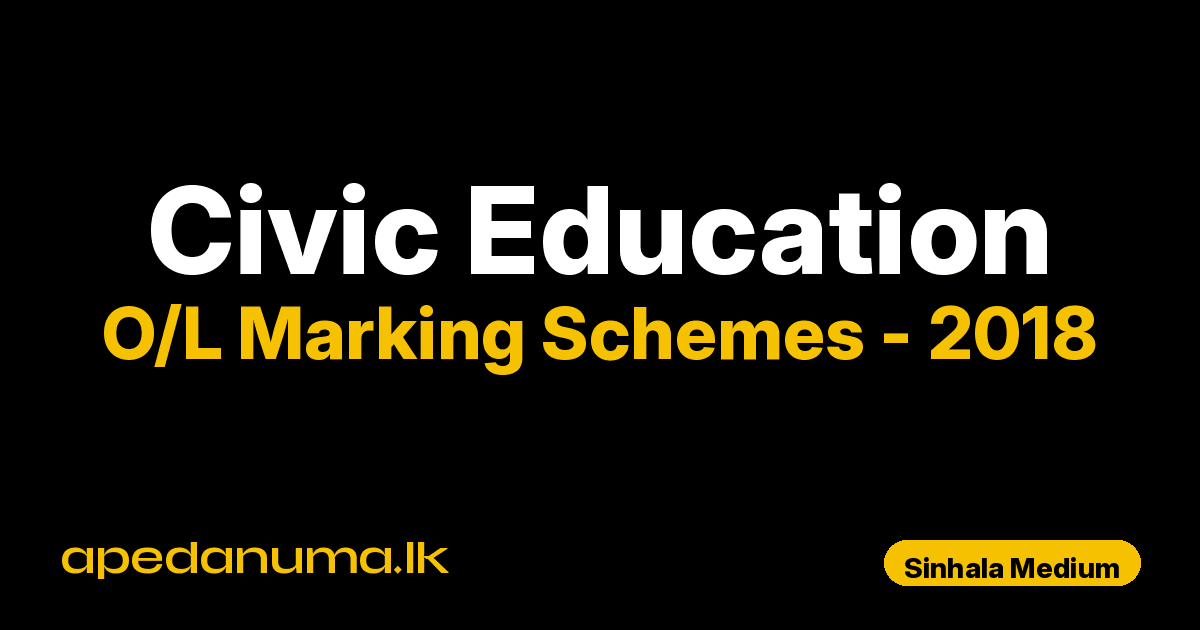 O/L Civic Education Marking Scheme 2018 Sinhala Medium | General Certificate of Education Ordinary Level