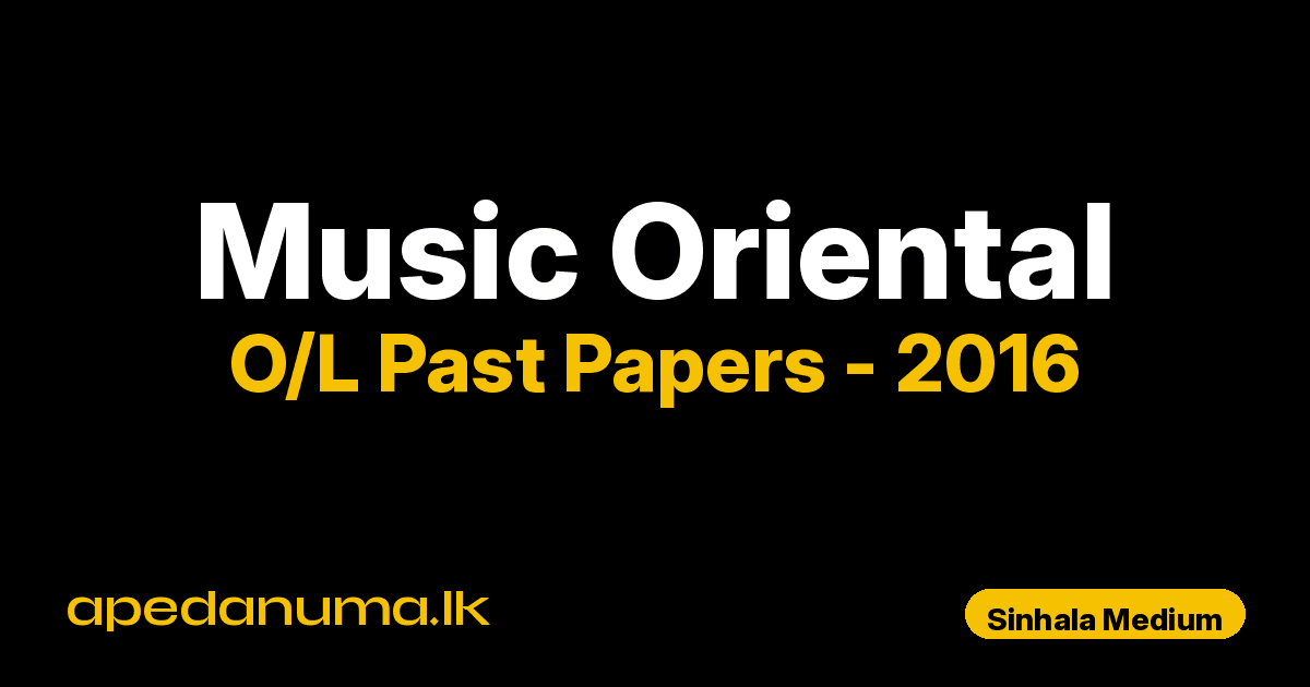 O/L Music Oriental Past Paper 2016 Sinhala Medium | General Certificate of Education Ordinary Level