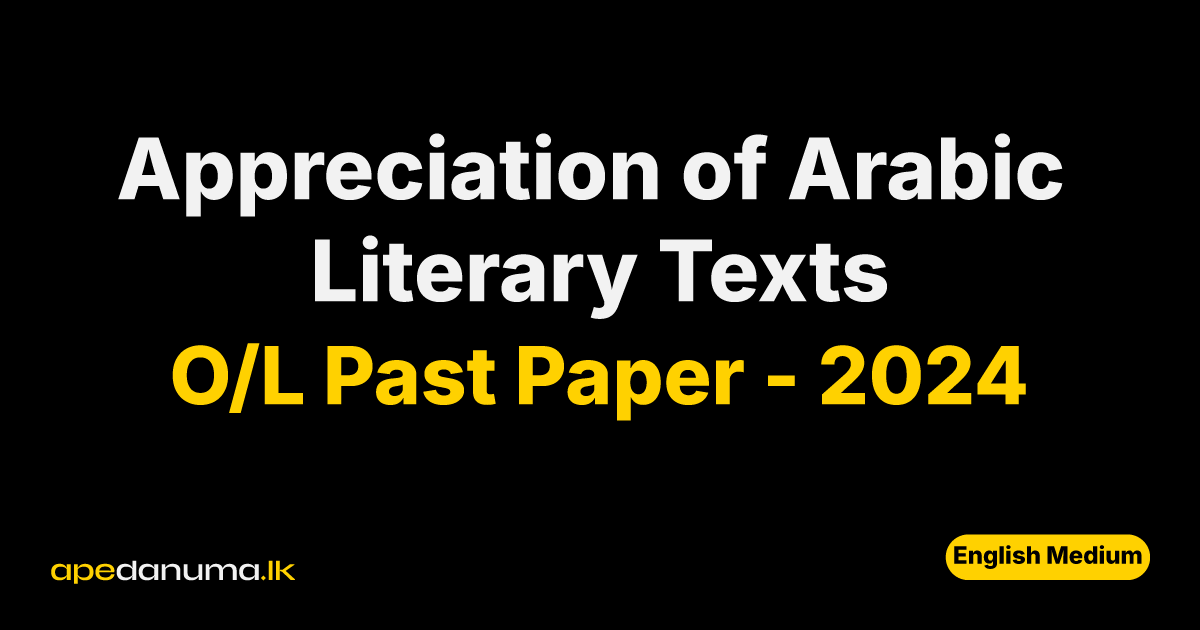 O/L Appreciation of Arabic Literary Texts Past Paper 2024 (2025) (English Medium)